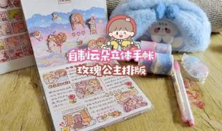 小麻薯手帐排版大全 小麻薯手帐排版大全