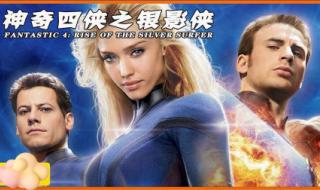 神奇四侠2银影侠现身 神奇四侠2银影侠现身