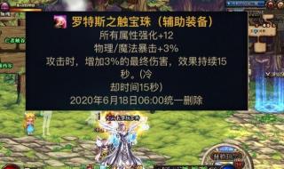 dnf称号附魔宝珠大全