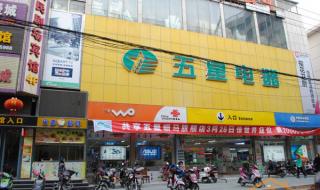 五星电器网上商城店