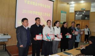 平度市职业教育中心